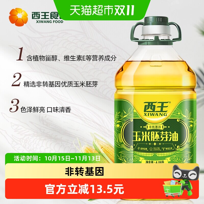 西王玉米胚芽油4.06L非转基因物理压榨食用油