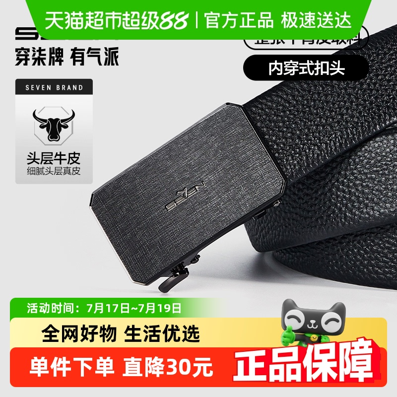 柒牌头层牛皮荔枝纹自动扣皮带