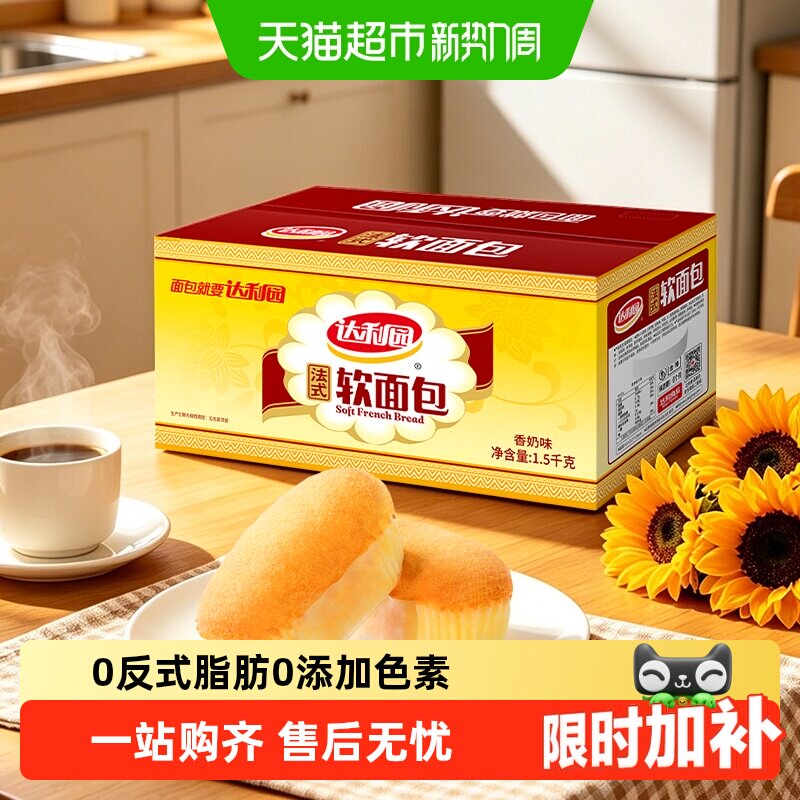 达利园糕点法式软面包小面包蛋黄派瑞士卷蛋糕休闲零食大礼包