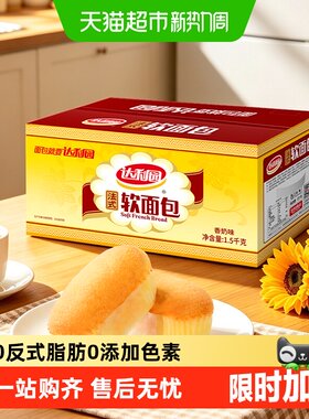 达利园法式软面包整箱