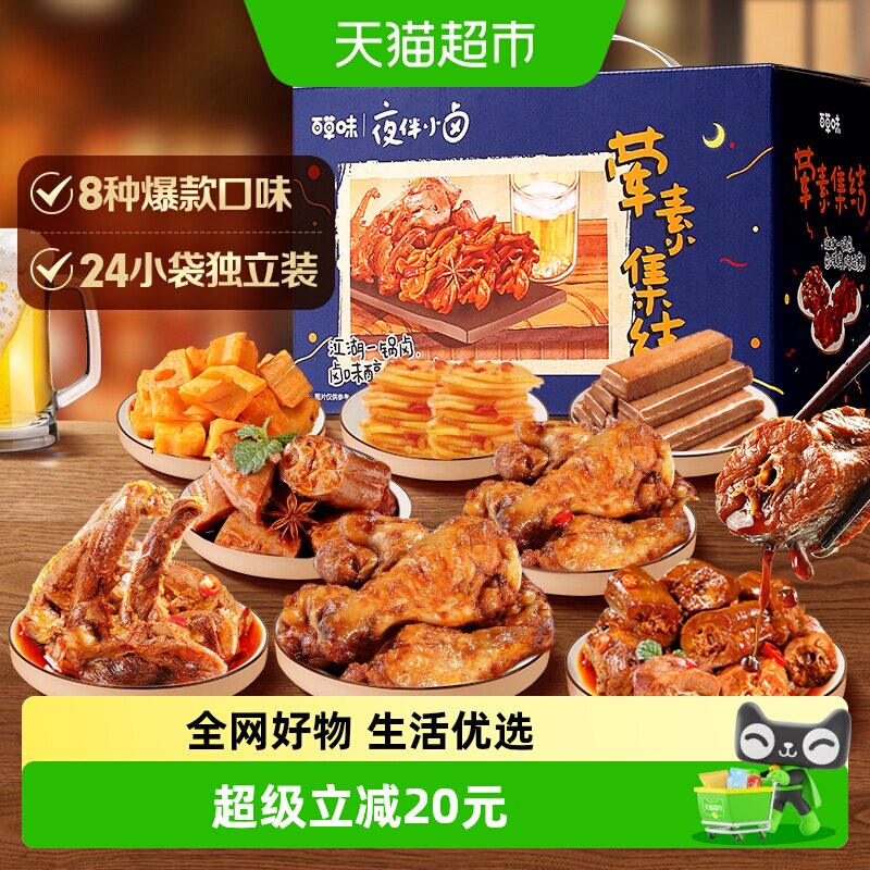 百草味荤素零食礼盒520g卤味麻辣鸭脖鸭肉海带休闲零食年货送礼