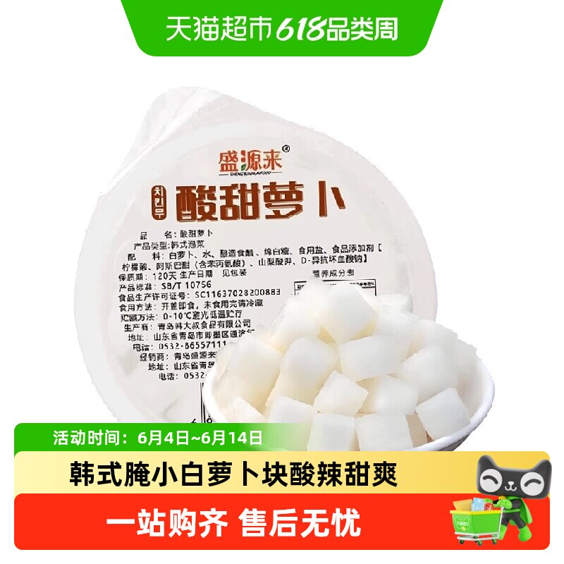 韩国炸鸡萝卜块韩式腌小白萝卜酸辣甜爽口咸菜糖醋爽脆酸甜泡菜