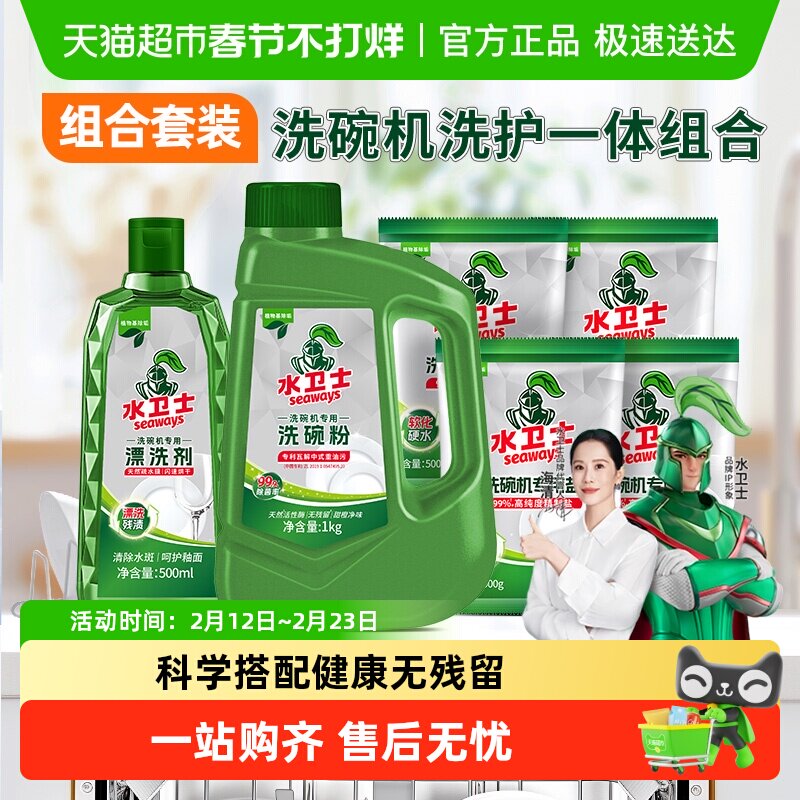 水卫士(原水卫仕)洗碗机专用洗涤剂洗碗粉洗碗盐漂洗剂三件套除菌