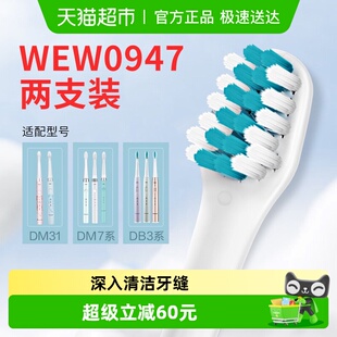松下正品 适配替换刷头DB3A DM71 DM31通用 牙刷头WEW0947原装