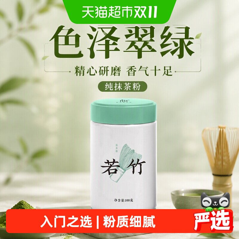 抹茶实验室若竹烘焙纯抹茶粉100g冲调香气十足精心研磨工艺品质