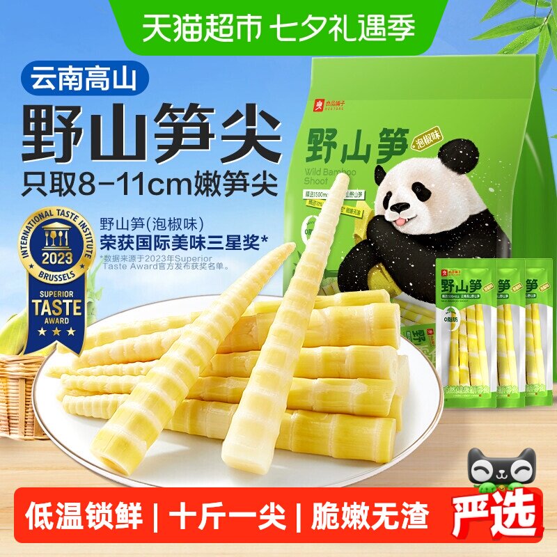 良品铺子野山笋量贩装新鲜笋尖泡椒味竹笋笋干脆笋酸笋零食