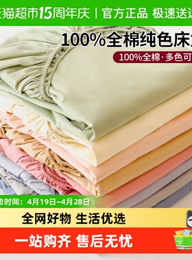 无印良品A类纯棉床笠罩单件全棉床单防尘罩床垫保护罩套2026新款