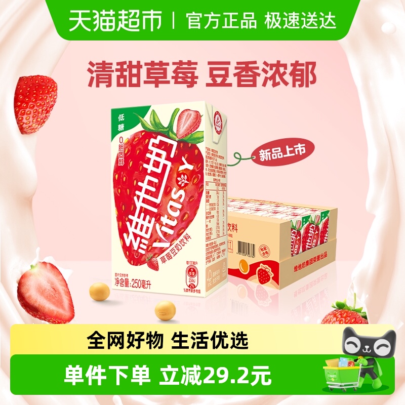 维他奶草莓豆奶饮料优质植物蛋白