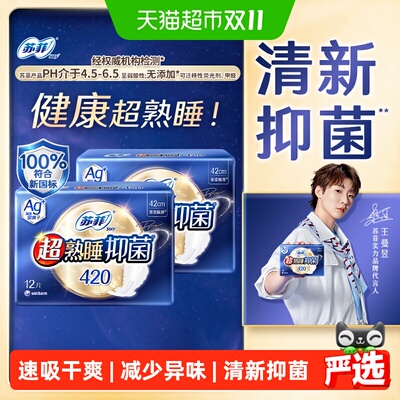 苏菲AG+清新抑菌卫生巾