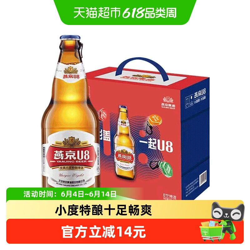 【燕京啤酒】燕京小度酒U8啤酒手提盒500ml*6瓶国货送礼心意礼盒