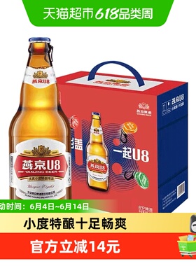 【燕京啤酒】燕京小度酒U8啤酒手提盒500ml*6瓶国货送礼心意礼盒