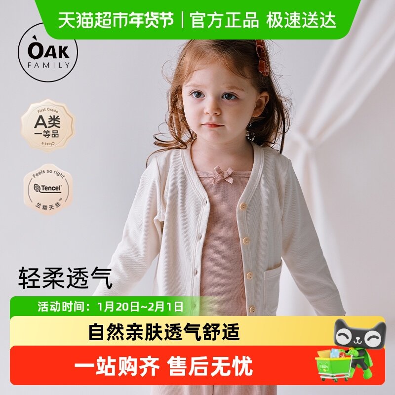 Oak Family儿童长袖开衫莫代尔外套宝宝洋气时髦春秋保暖小童上衣,童装/婴儿装/亲子装,普通外套,淘宝优惠券,粉丝福利购,淘宝优惠卷