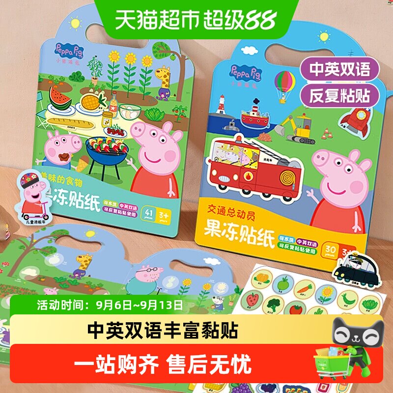 鑫行玩具小猪佩奇果冻贴反复使用图片