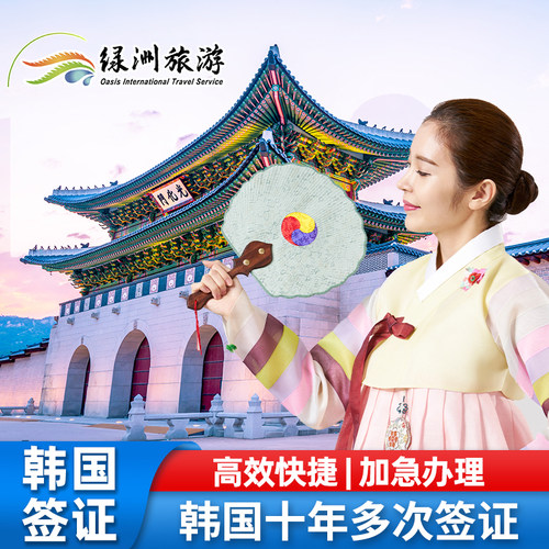 品质保障 | 10年老店 简化办理 | 可免担保 出签率高 | 方便快捷 加急5工 品质保障 | 领馆官网可查