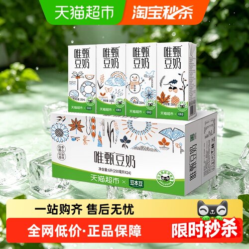 豆本豆定制款豆奶250ml×24盒