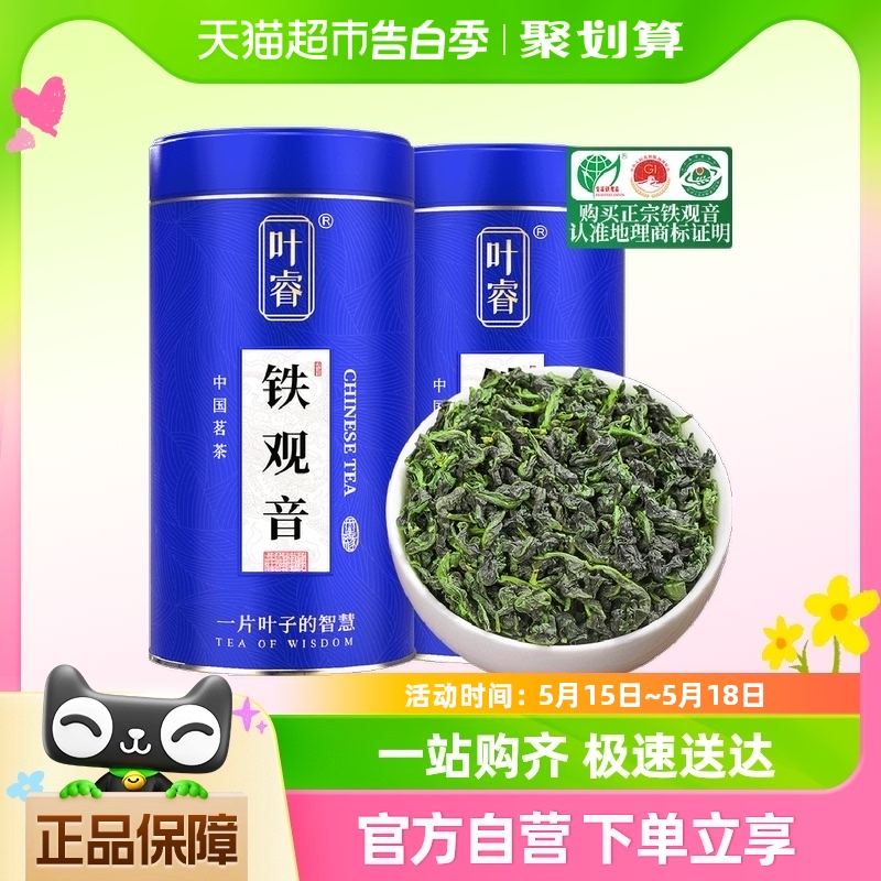 叶睿安溪铁观音茶叶特级浓香型高山秋茶兰花香乌龙茶官方正品500g