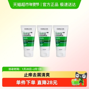 【下拉领正装回购券】薇姿洗发水去屑控油蓬松绿标50ml*3支