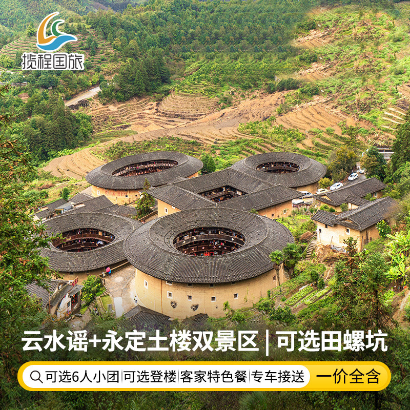 田螺坑云水谣土楼王小团