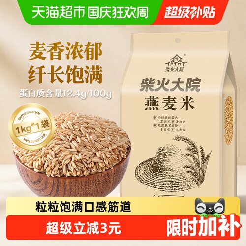 柴火大院燕麦米高蛋白搭配大米
