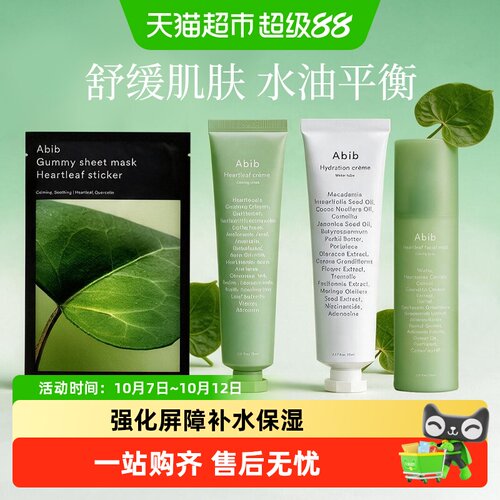 abib鱼腥草密集修护补水喷雾