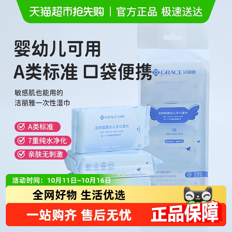 洁丽雅便携小包EDI纯水湿纸巾