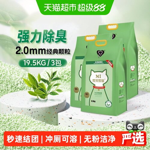 爱宠爱猫N1绿茶味猫砂6.5kg×3包