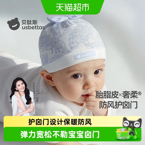 贝肽斯春夏婴儿帽不闷汗柔软亲肤
