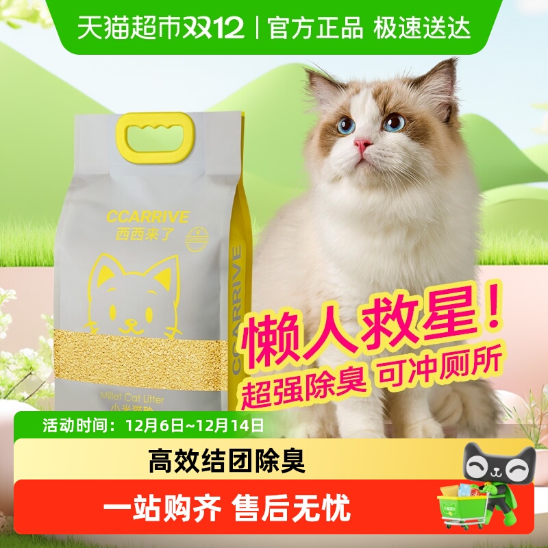 西西来了小米猫砂