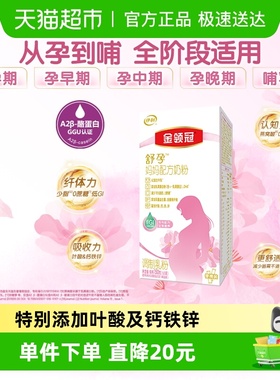伊利金领冠舒孕孕产妇奶粉150g早中晚期妈妈粉