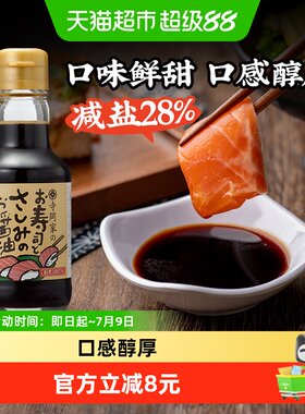 寺冈家减盐酱油刺身三文鱼调味料