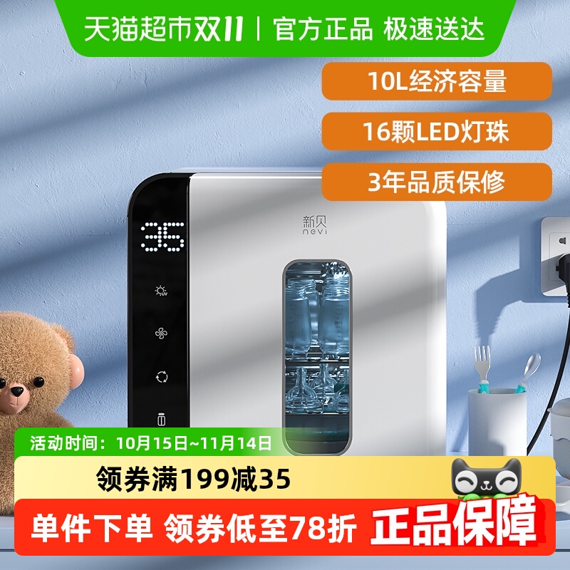 新贝婴儿奶瓶紫外线消毒柜二合一