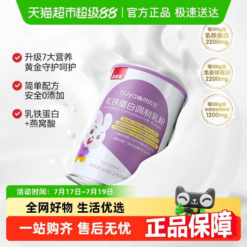 贝因美乳铁蛋白调制乳粉2g×30条