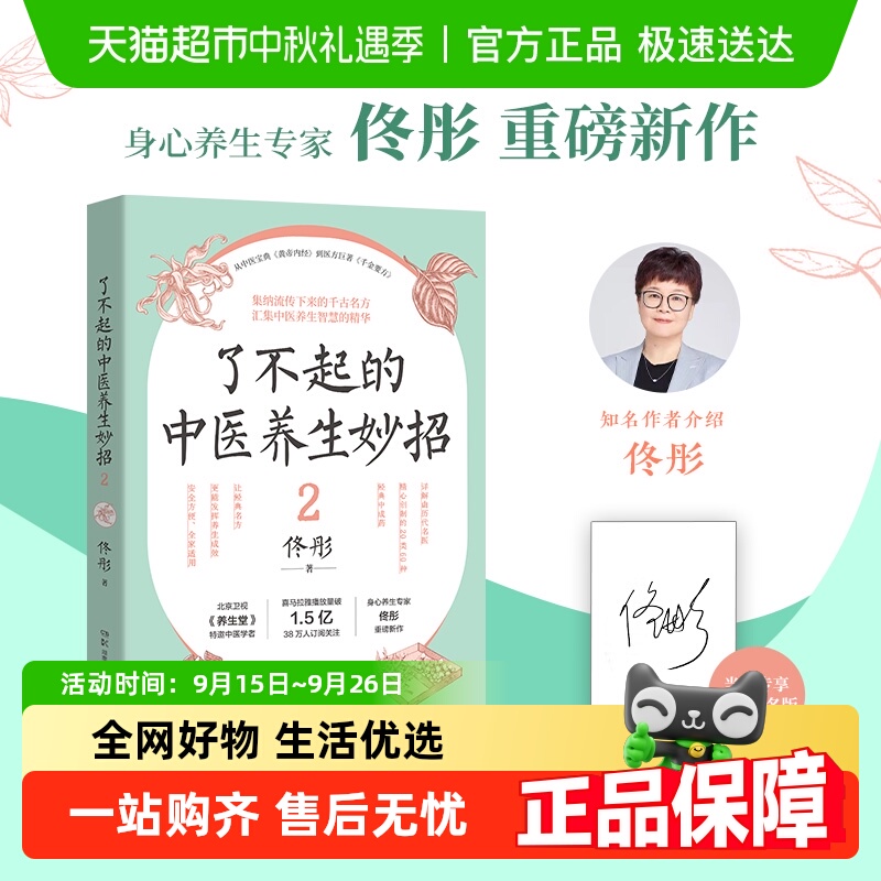 中成药这样活用中医养生妙招佟彤
