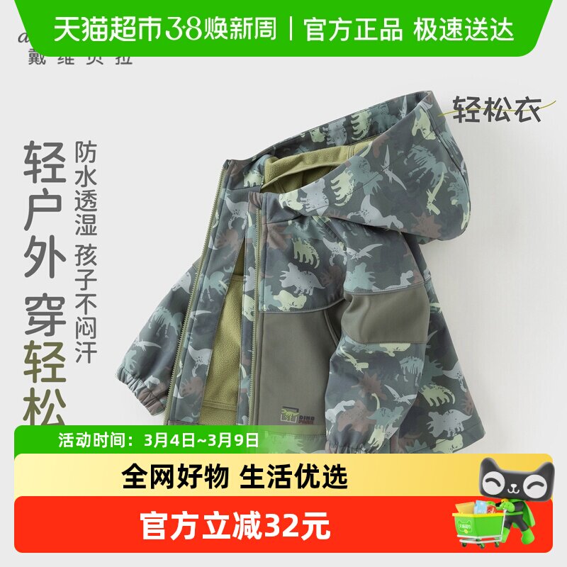 戴维贝拉男童防水透湿外套2026春秋新款宝宝冲锋衣儿童迷彩上衣