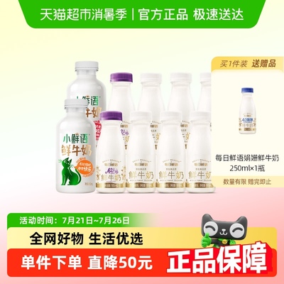 每日鲜语家庭装鲜牛奶450ml*2瓶+185ml*6瓶+A2β-酪蛋白185ml*2瓶