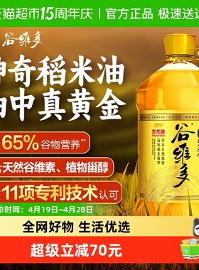 金龙鱼谷维多稻米油双一万6.08L高谷维素10000PPM米糠油食用油