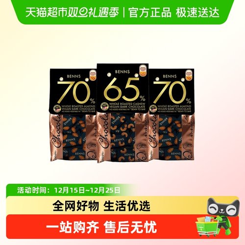 BENNS贝纳丝果仁黑巧克力