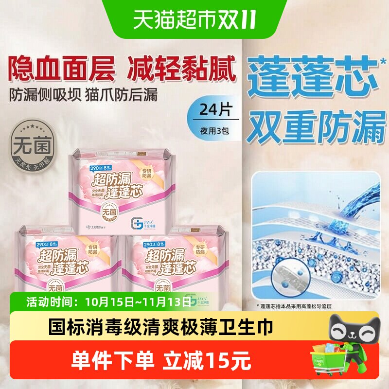 千金净雅国标消毒级夜用姨妈巾290mm*3包极薄瞬吸海量速吸清爽