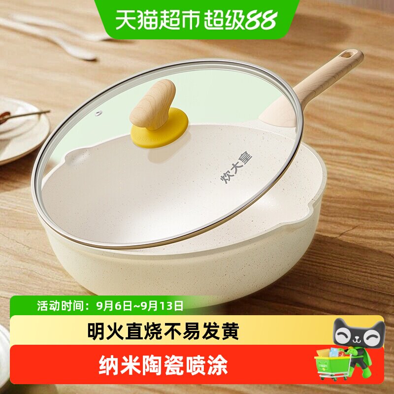 炊大皇炒锅不粘锅家用炒菜锅煎锅电磁炉燃气煤气灶适用平底锅
