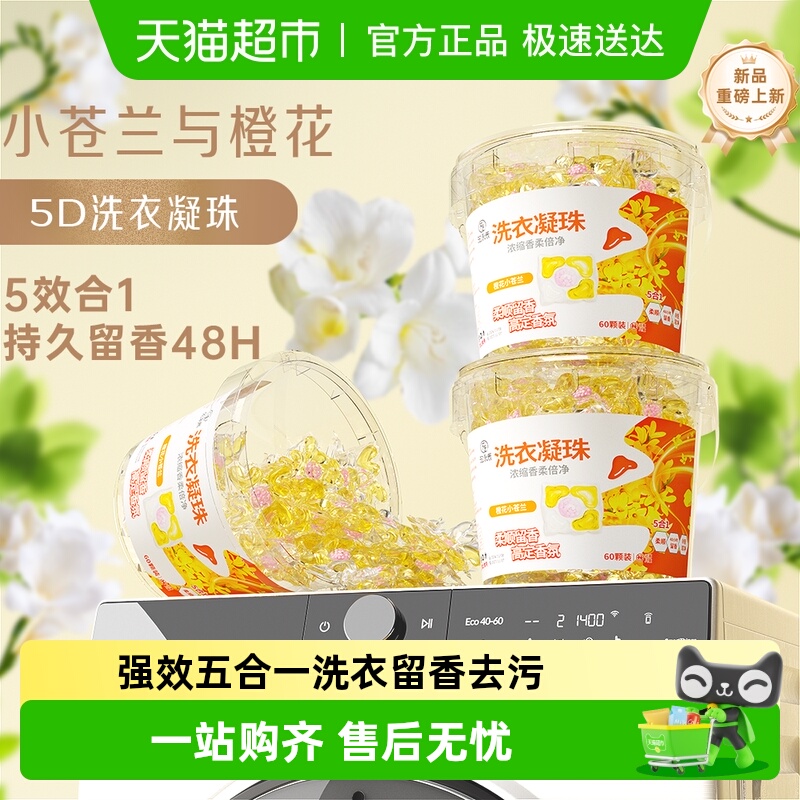 爆卖100W+！小苍兰洗衣凝珠留香
