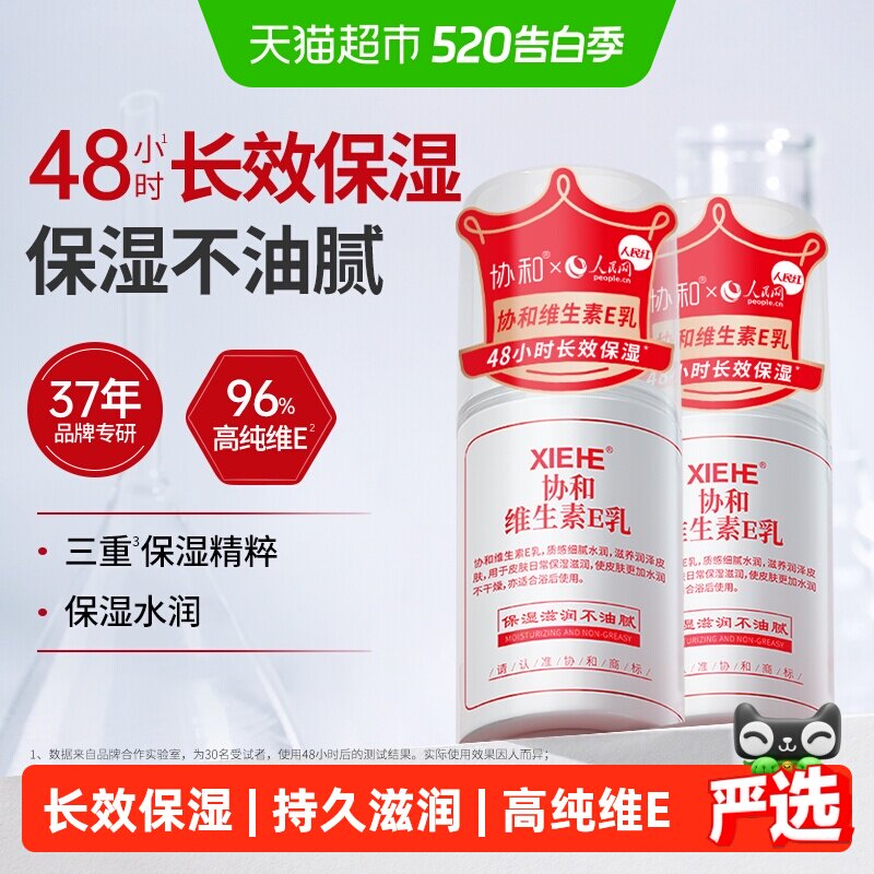 协和维e乳液快速吸收即刻补水水润保湿全身可用护手霜身体乳2瓶