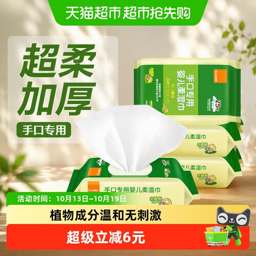 Combi康贝手口湿巾婴幼儿专用