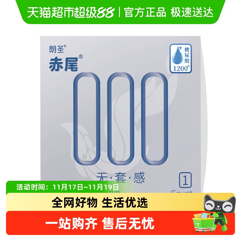赤尾000安全男用超薄避孕套