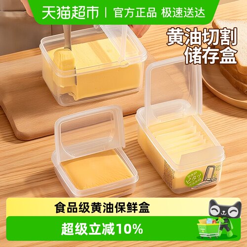 家物语食品级黄油切割保鲜盒
