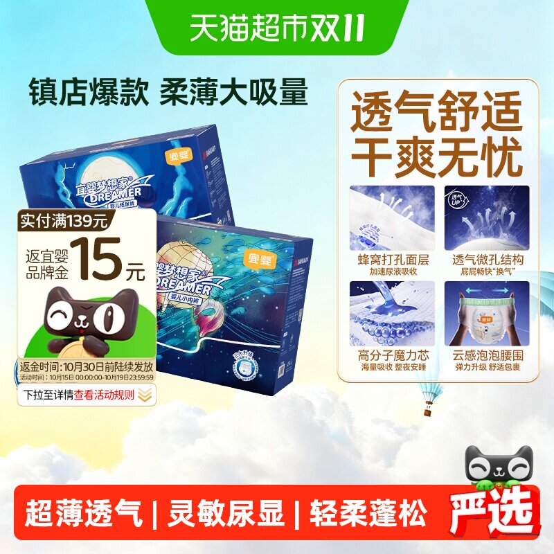宜婴新梦想家拉拉裤婴儿小内裤宝宝柔软干爽尿不湿超薄透气纸尿裤