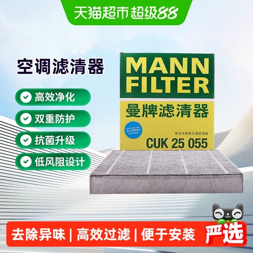曼牌滤清器空调滤芯
