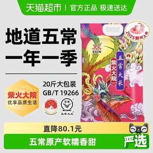 2025年新米柴火大院五常大米优质产区囤货装 下拉至详情享优惠