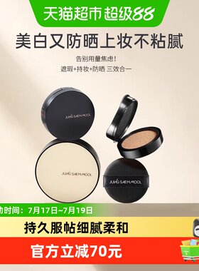 郑瑄茉气垫遮瑕24小时持妆
