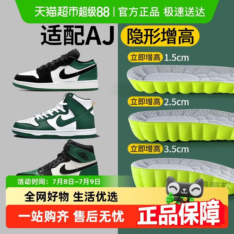 艾草防臭减震内增高5cm增高鞋垫