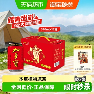 加多宝凉茶310ml 12罐本草植物茶饮礼盒装